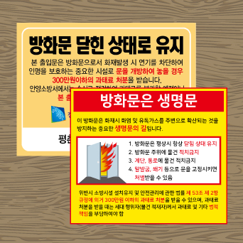 방화문 스티커 (주문제작)