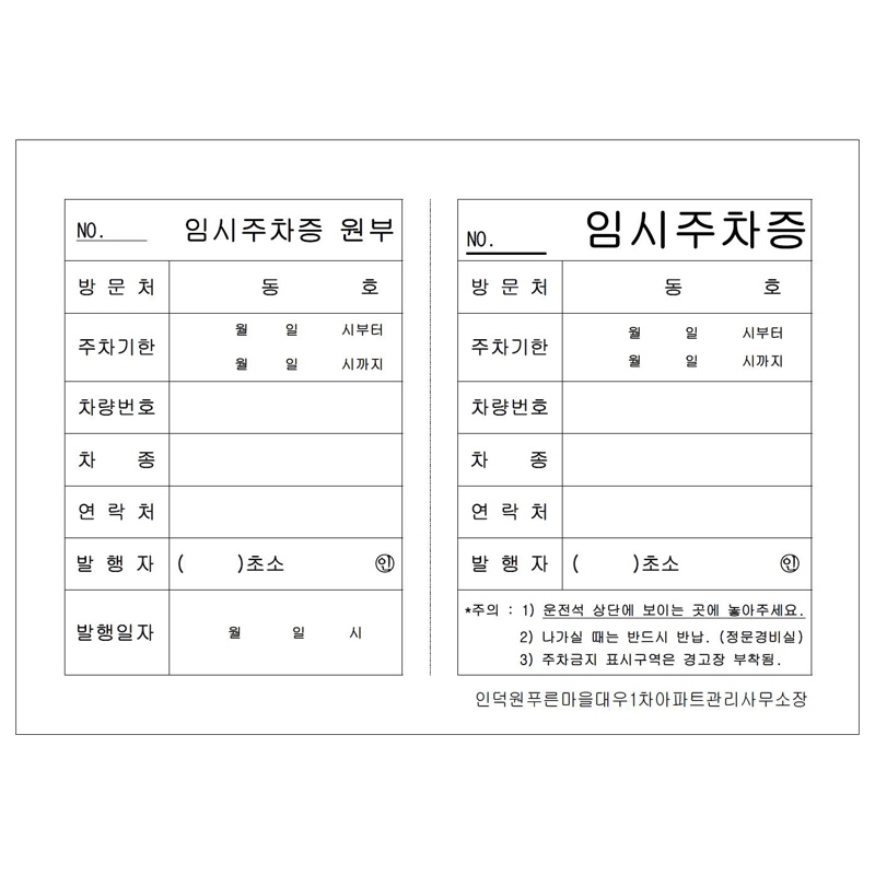 방문증/임시주차증