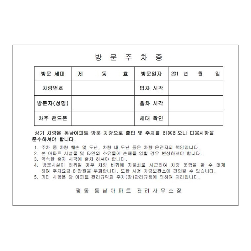방문증/임시주차증