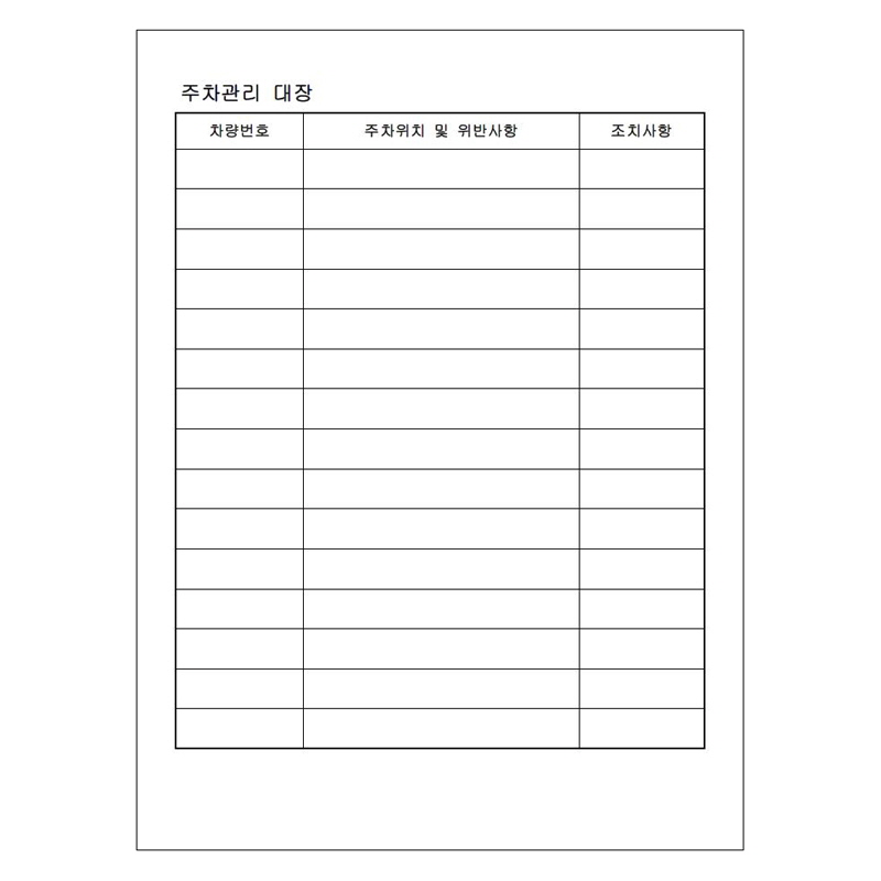 경비초소일지 A4/양면/갱지