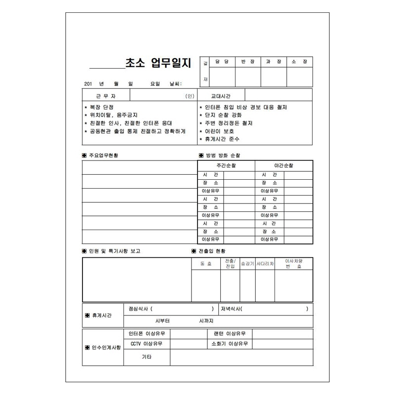 경비초소일지 A4/양면/갱지