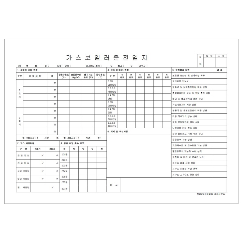 가스보일러 연소설비 일일안전점검일지/A4/단면/갱지