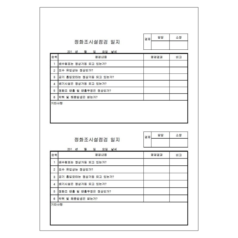정화조시설점검일지/A4/단면/갱지