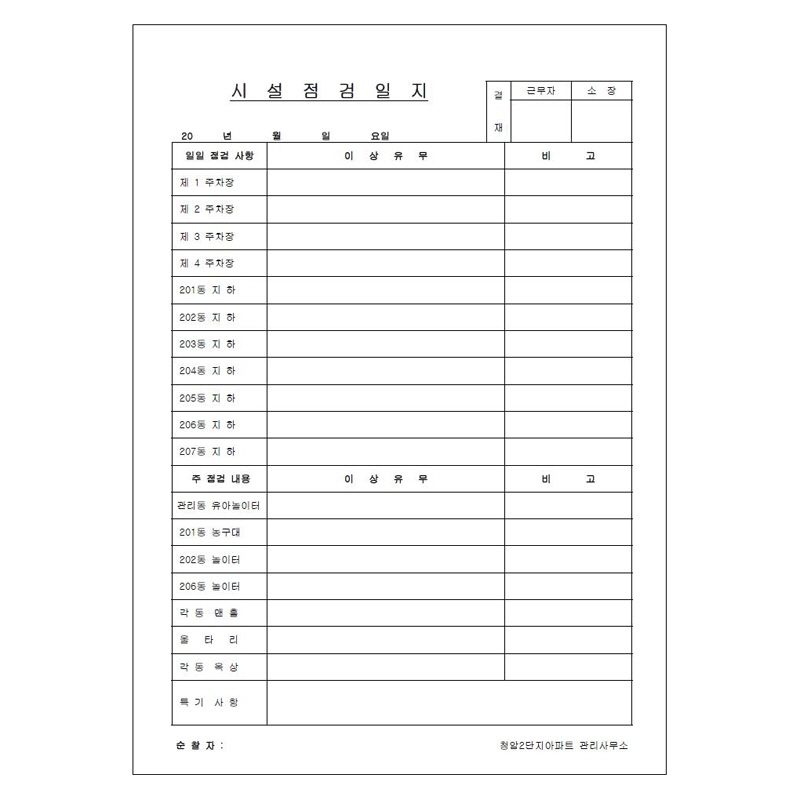 건물시설점검일지/A4/단면/갱지