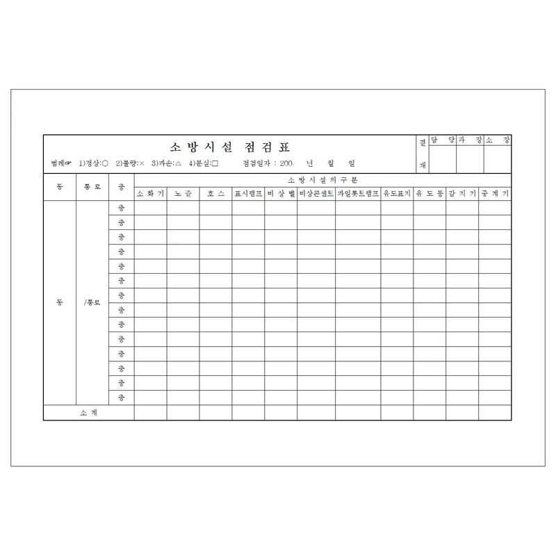 소방시설점검일지/A4/단면/갱지
