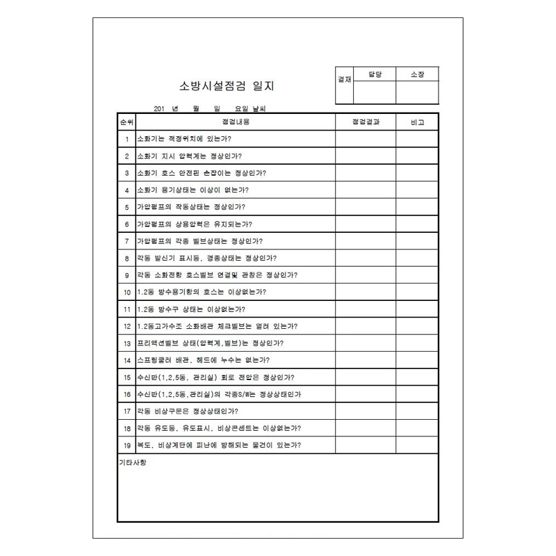 소방시설점검일지/A4/단면/갱지