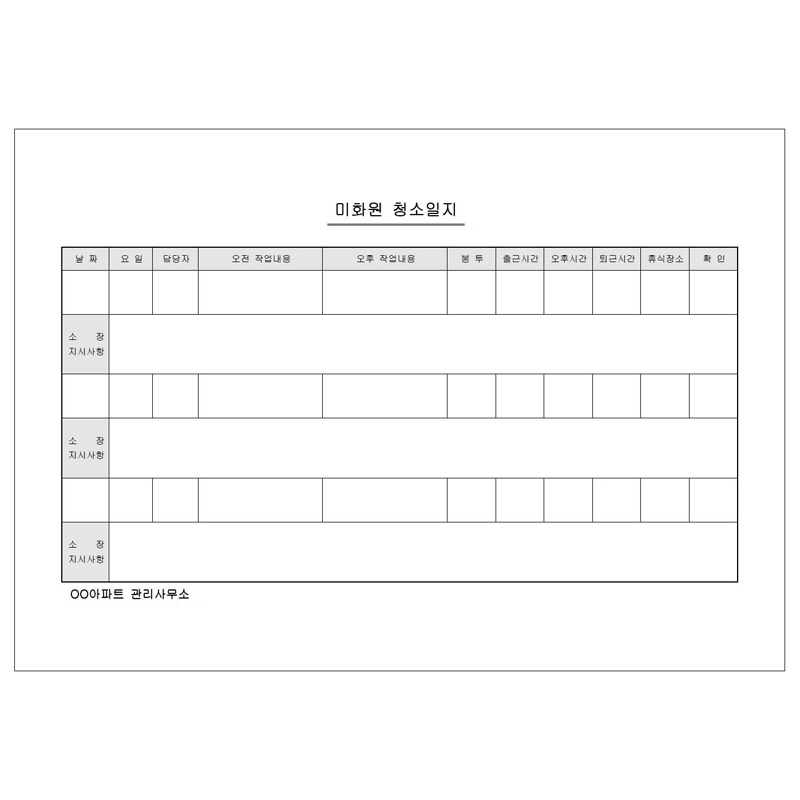 미화원업무일지/A4/단면/갱지