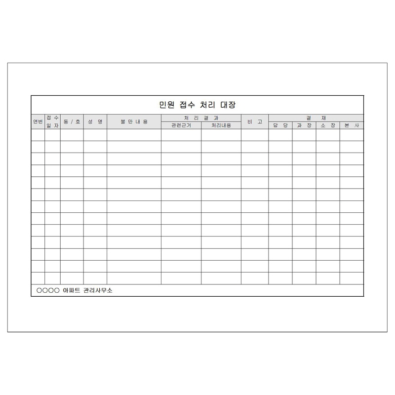 민원순찰일지/A4/단면/갱지