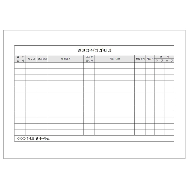 민원순찰일지/A4/단면/갱지