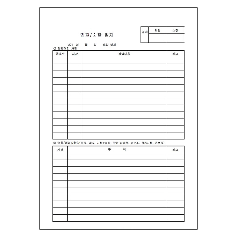 민원순찰일지/A4/단면/갱지