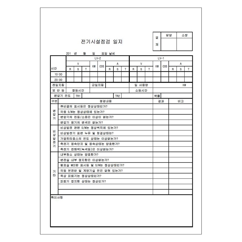 전기실 점검일지/A4/단면/갱지