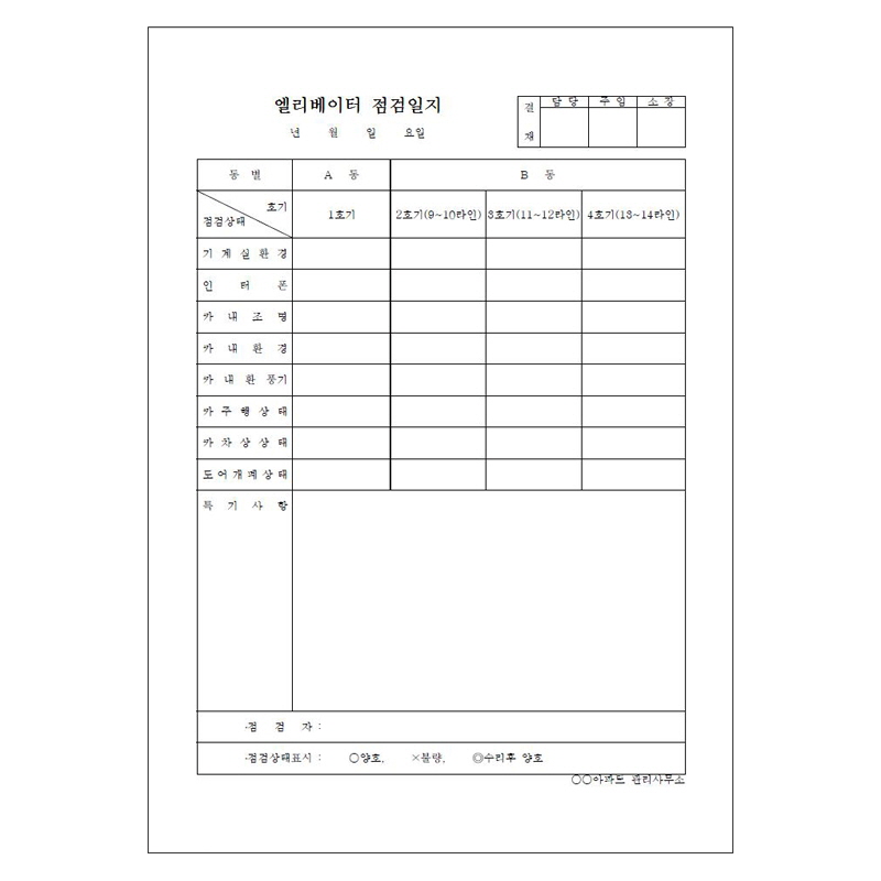 승강기점검일지/A4/단면/갱지