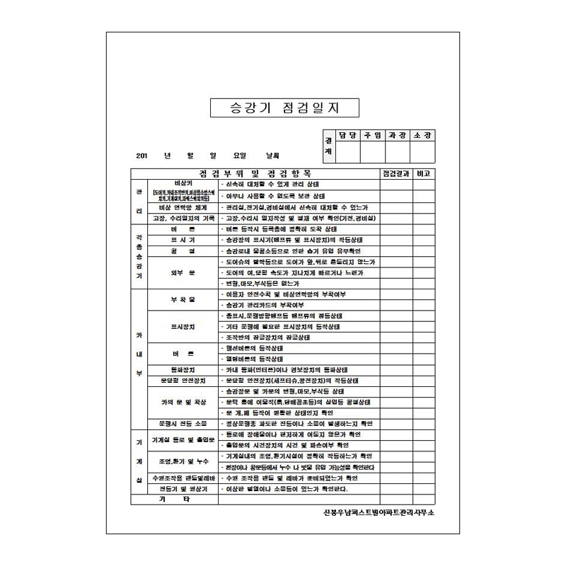 승강기점검일지/A4/단면/갱지