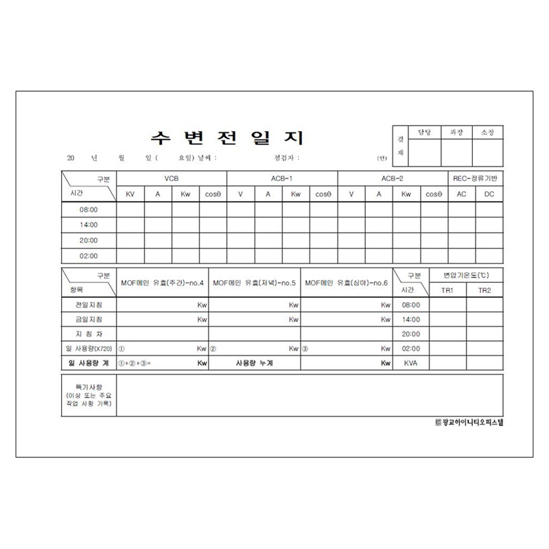 수변전운전일지/A4/단면/갱지