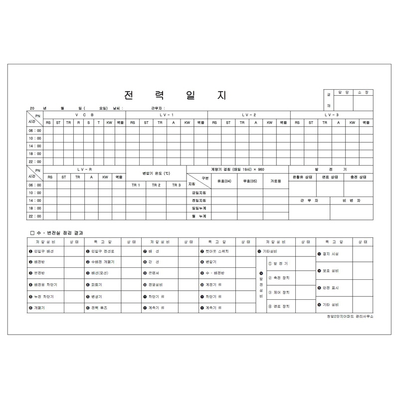 수변전운전일지/A4/단면/갱지