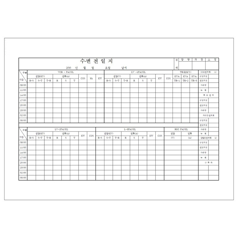 수변전운전일지/A4/단면/갱지
