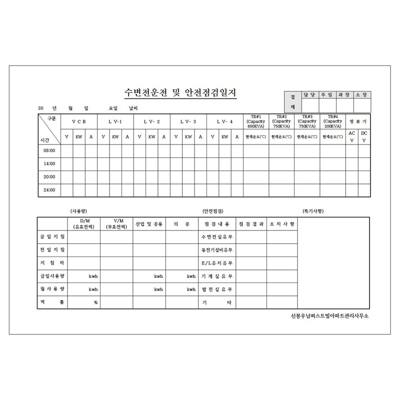 수변전운전일지/A4/단면/갱지