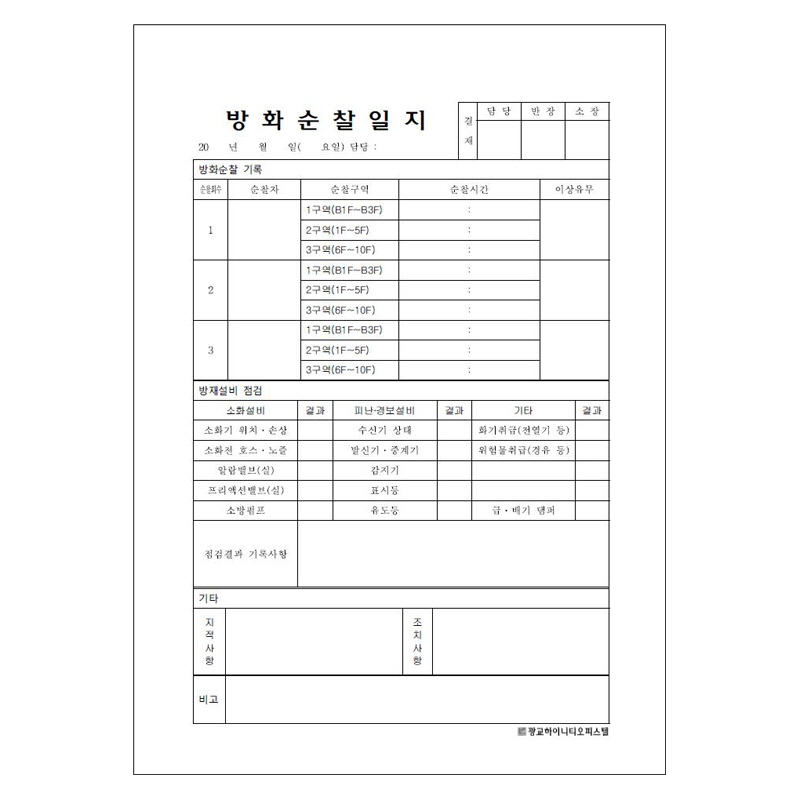 방화관리 일일 점검표/A4/단면/갱지