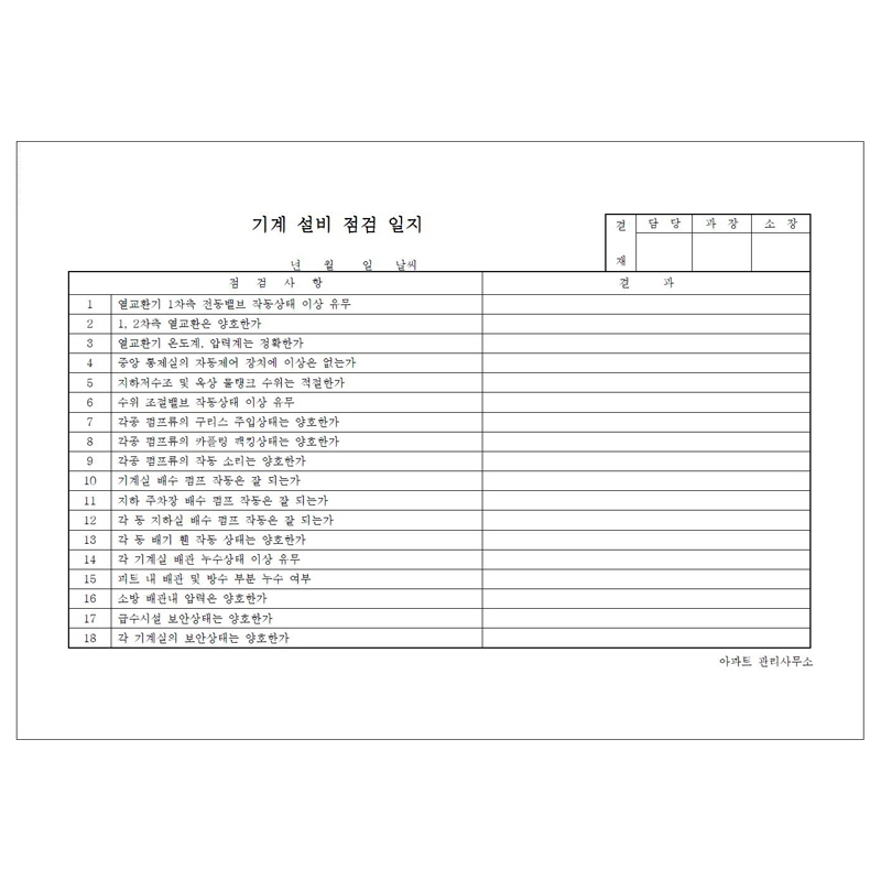 기계실 점검일지/A4/단면/갱지