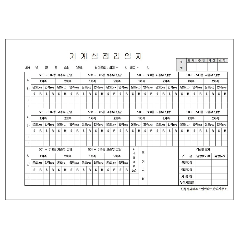 기계실 점검일지/A4/단면/갱지