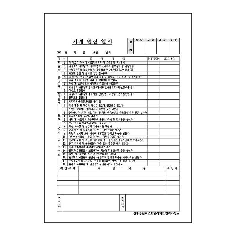 기계영선일지/A4/단면/갱지