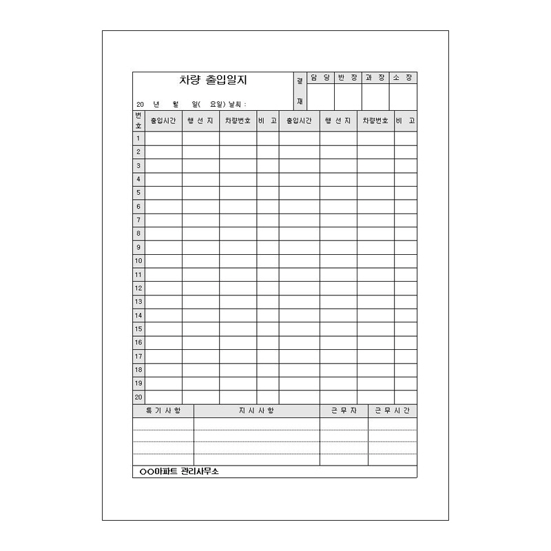 차량출입일지/A4/단면/갱지
