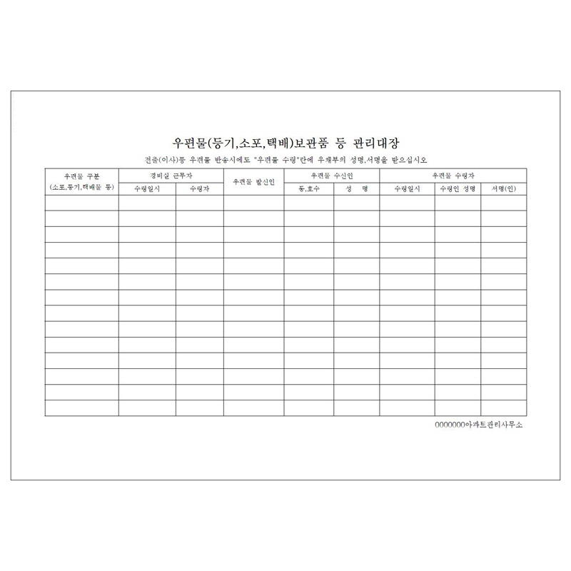 우편물보관 택배 관리대장/A4/단면/갱지