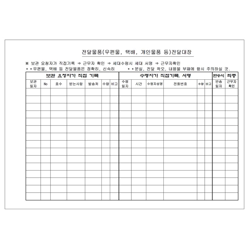 우편물보관 택배 관리대장/A4/단면/갱지