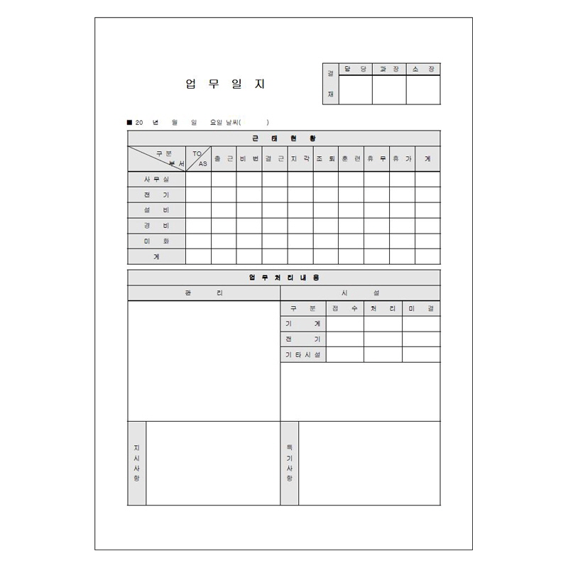 업무일지/A4/단면/갱지