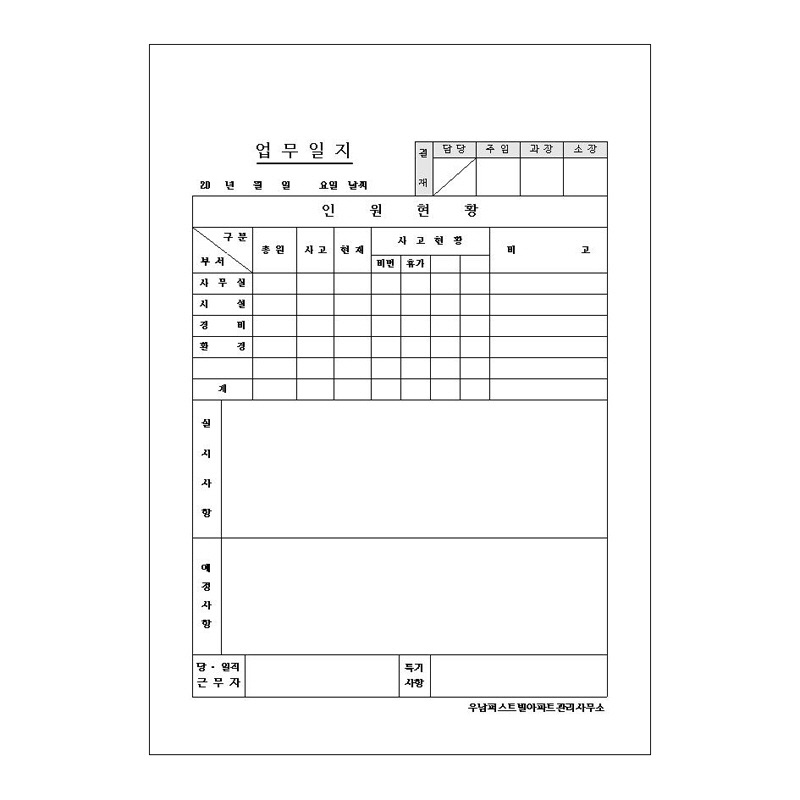 업무일지/A4/단면/갱지