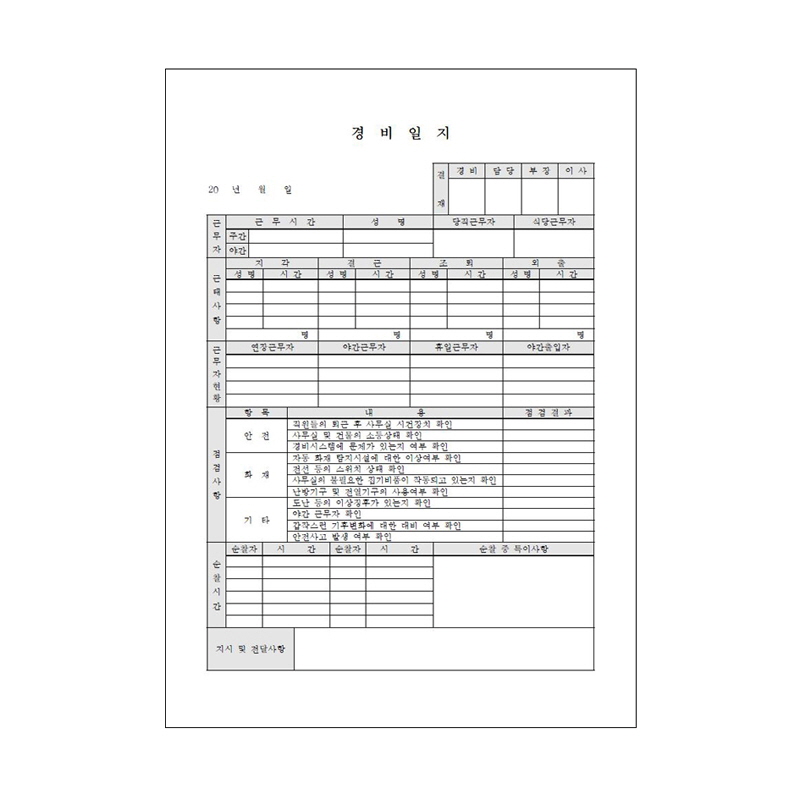 경비일지/A4/양면/갱지