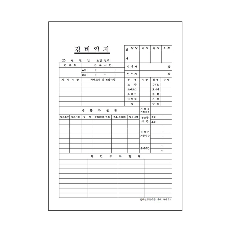 경비일지/A4/양면/갱지