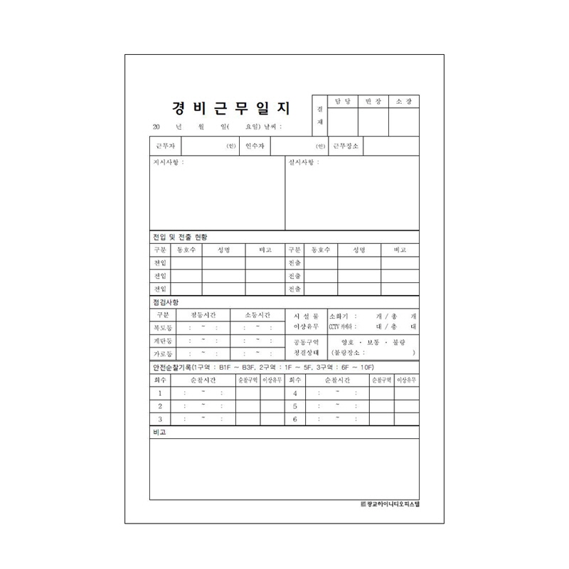 경비일지/A4/양면/갱지