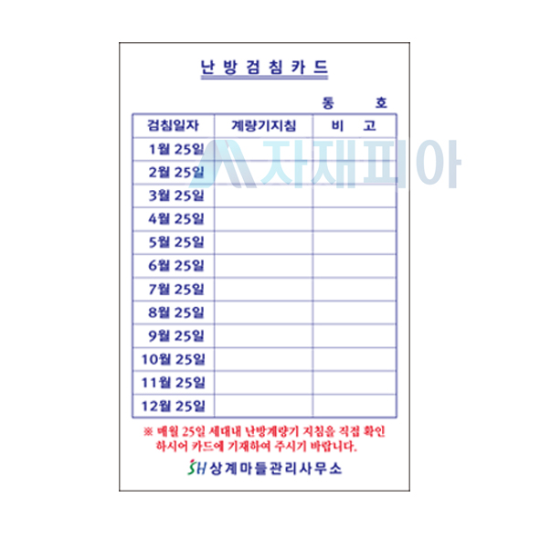 각종검침카드/ 검침판