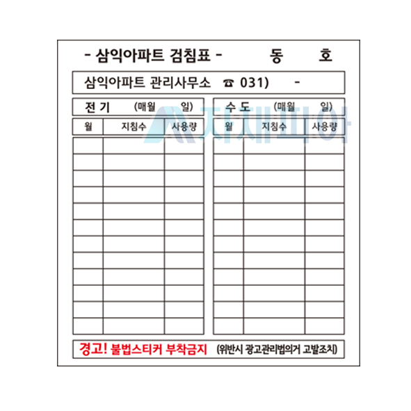 각종검침카드/ 검침판