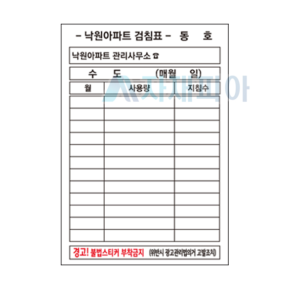 각종검침카드/ 검침판