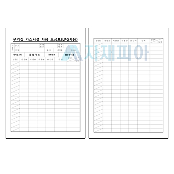 각종검침카드/ 검침판