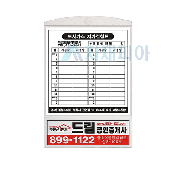 각종검침카드/ 검침판