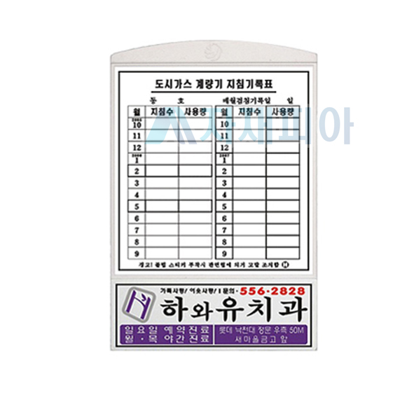 각종검침카드/ 검침판