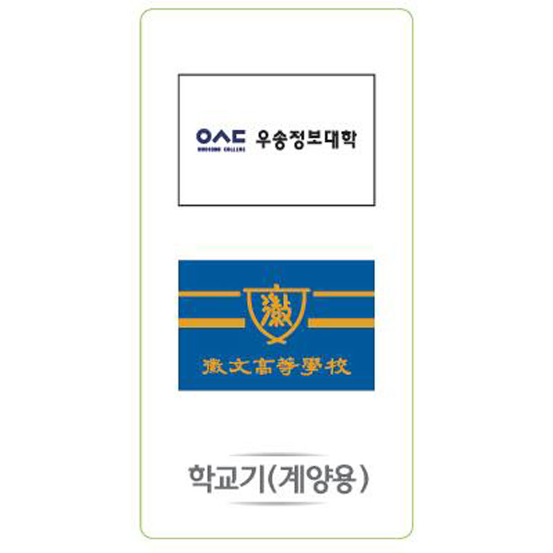 등산깃발/손깃발/각종기