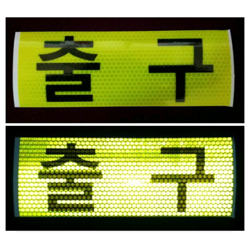 반사테이프/반사지