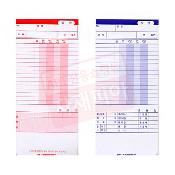 출.퇴근기록카드 기타