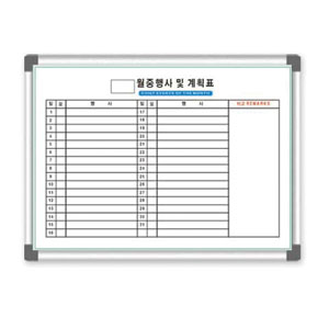 월중행사계획표 B형