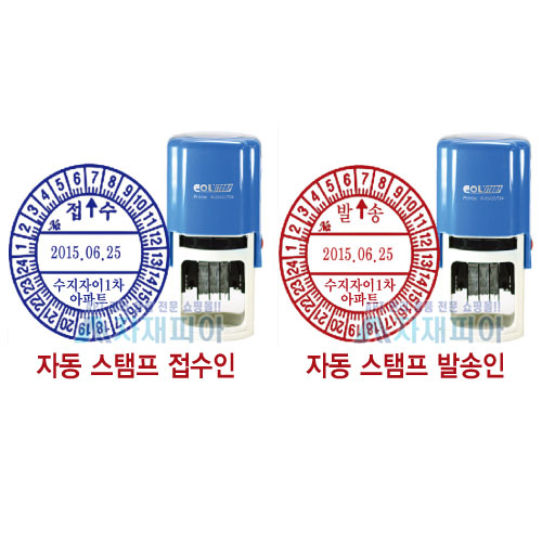 자동스탬프/시간접수발송도장 4cm