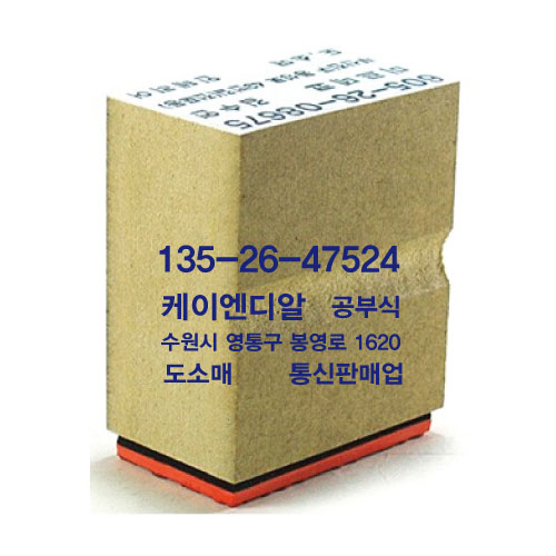 수동고무인 사업자 명판(일반고무인)