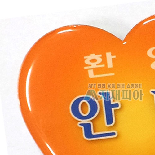 에폭시 하트명찰