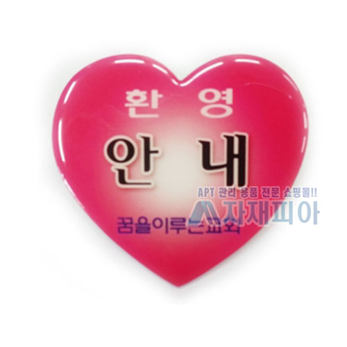 에폭시 하트명찰