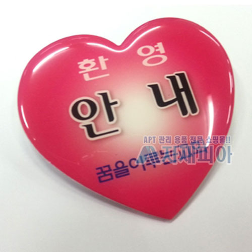 에폭시 하트명찰