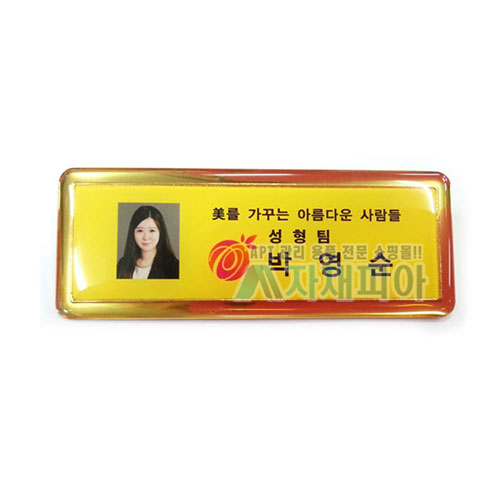 에폭시 금테 사각명찰