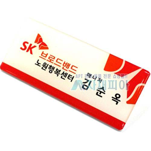 에폭시사각 아크릴명찰